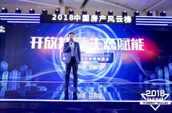 2018中房榜房产经纪行业领袖峰会开幕 58同城、安居客加大投入强化服务力量58同城房