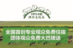 畜牧业展会,聚焦创新，共谋发展”