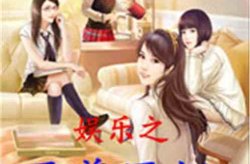 娱乐吃瓜蜀黍医生小说在线阅读,医术高超，瓜田笑谈