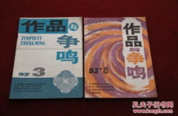 争鸣月刊,探索时代脉搏，激荡学术思想